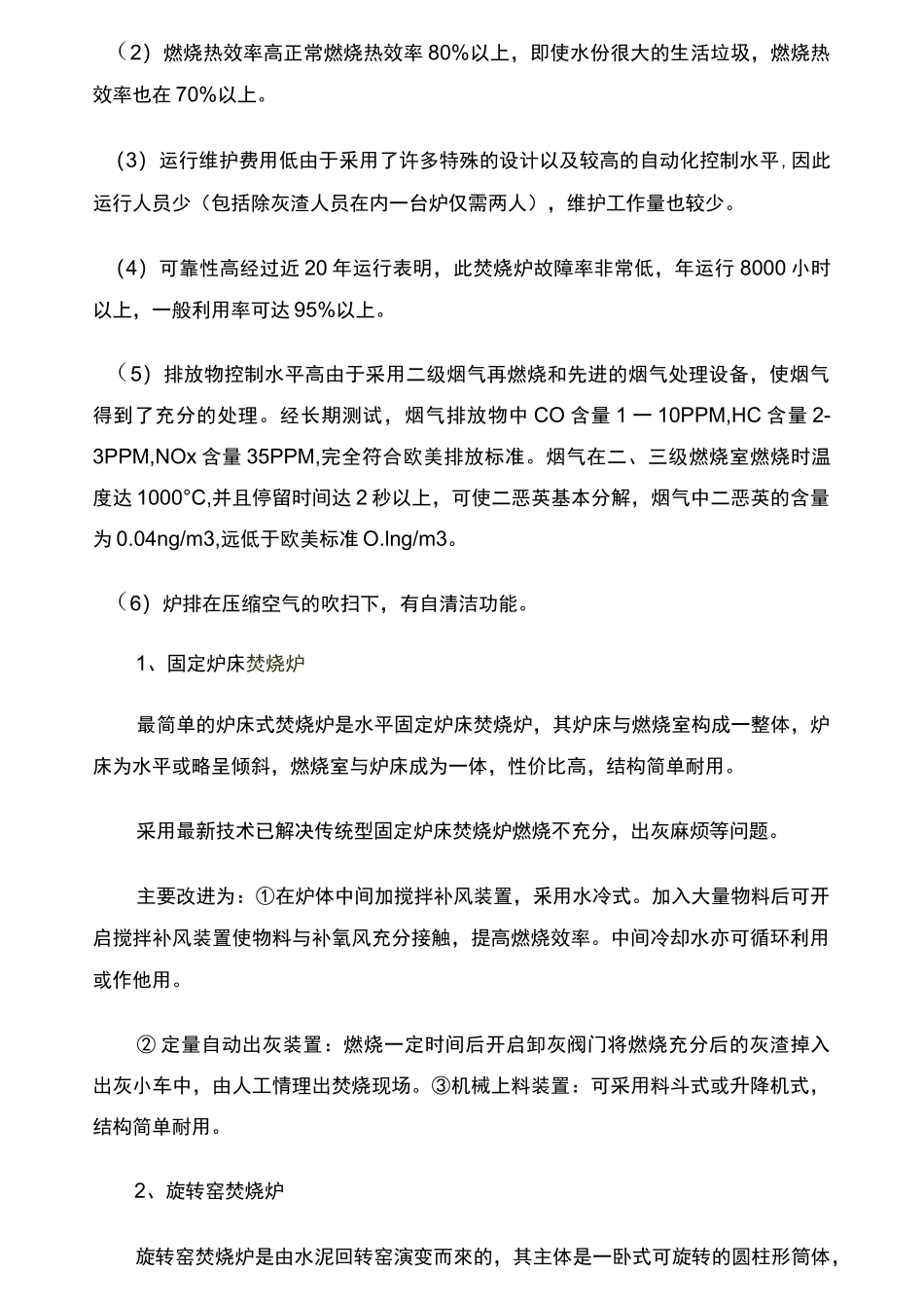 焚烧炉炉型比较_第3页