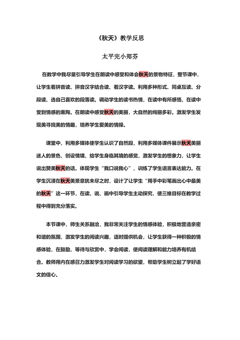 秋天教学反思_第1页