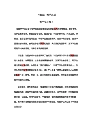 秋天教学反思