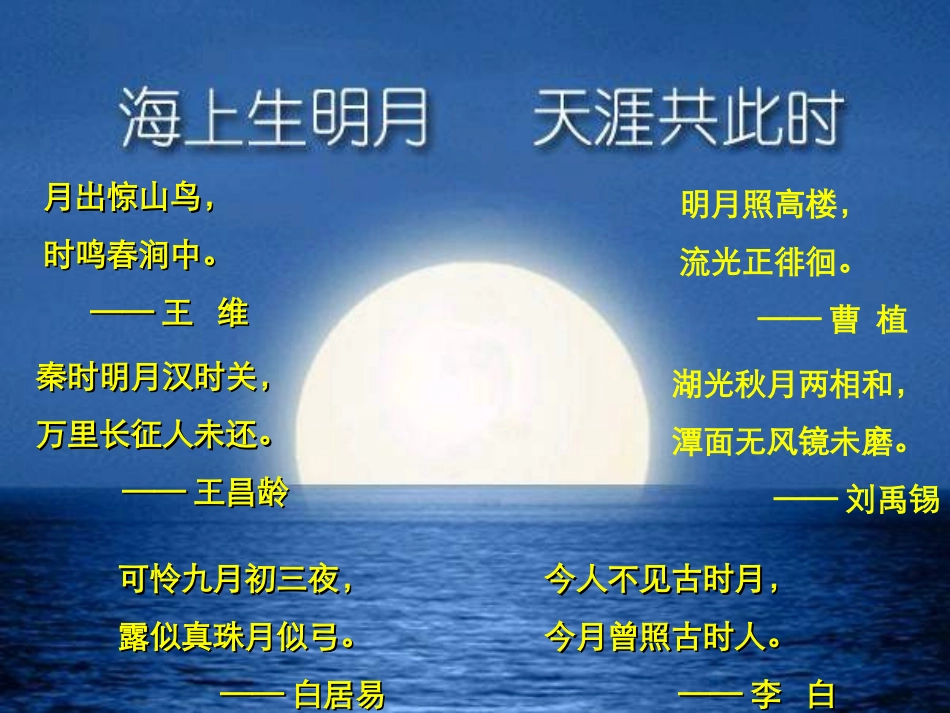 七年级语文明月几时有_第2页