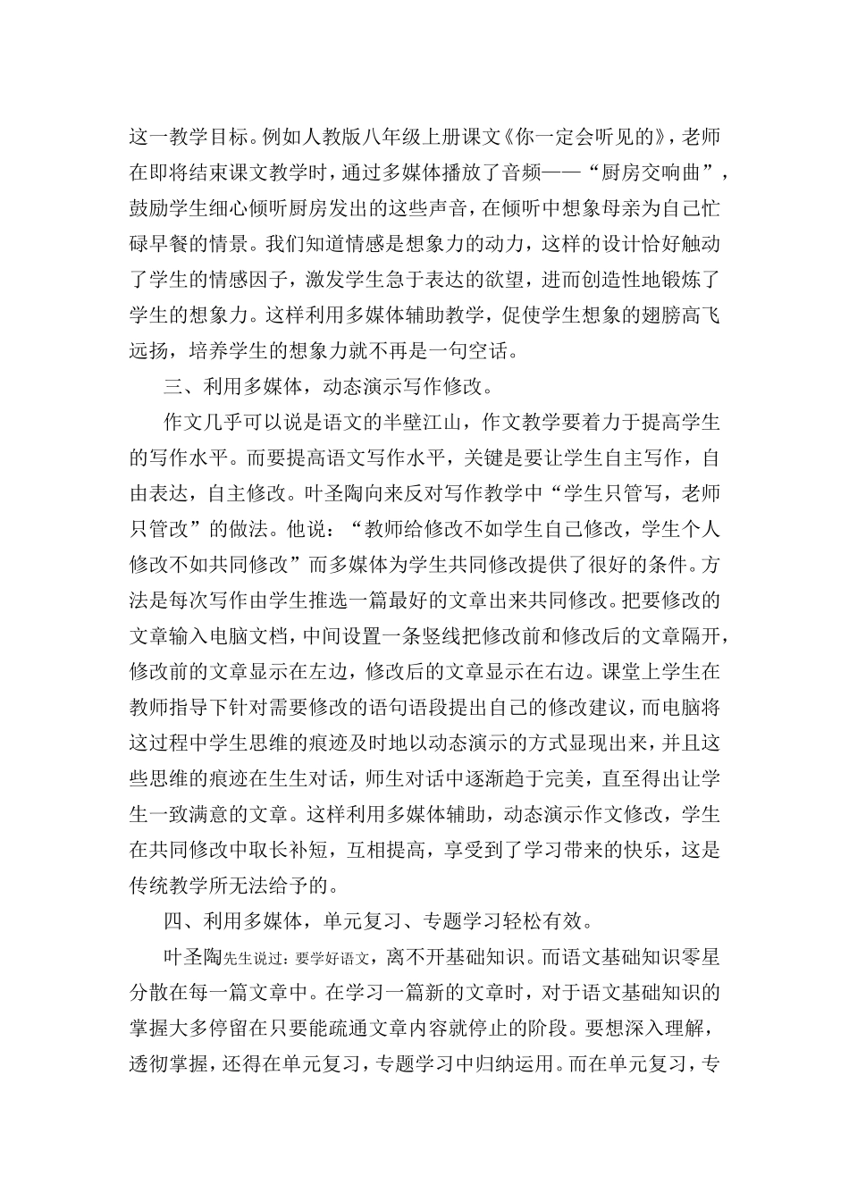 语文教学中运用多媒体的心得体会_第2页