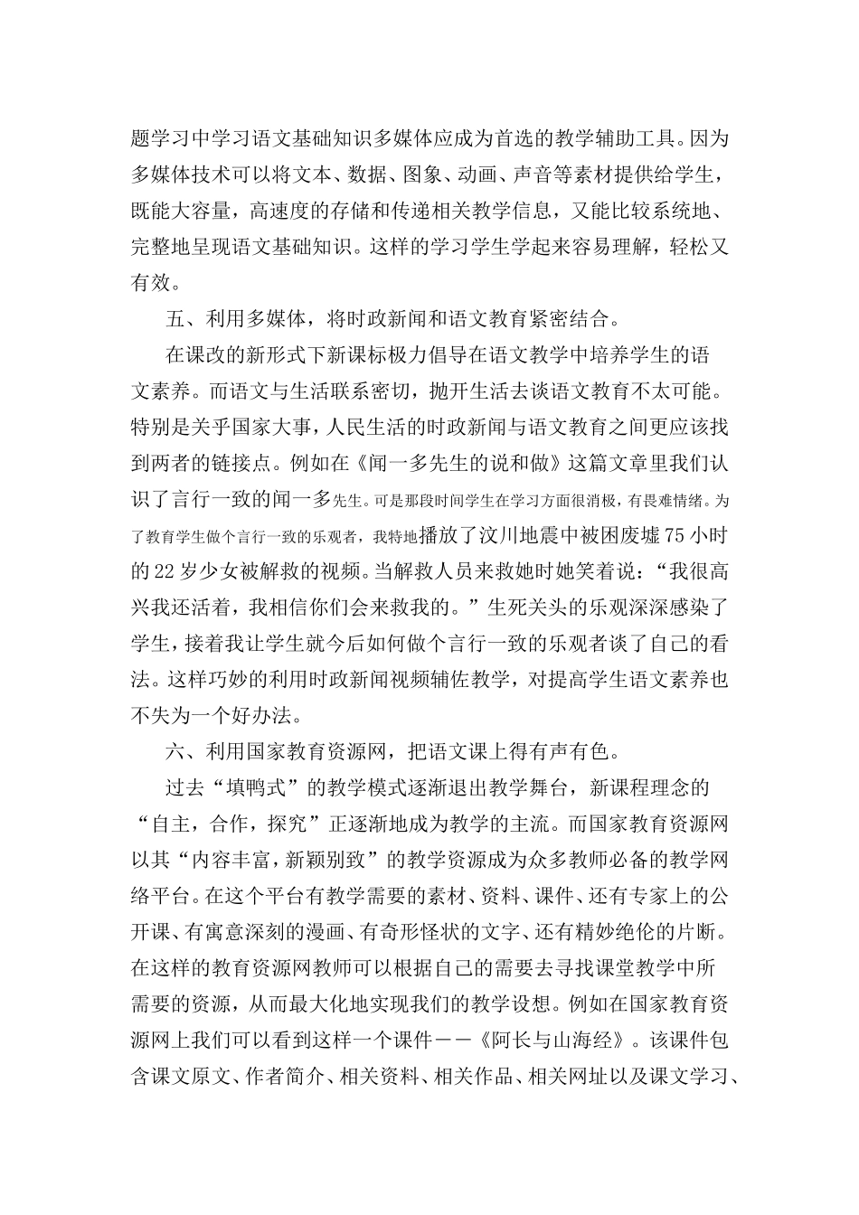 语文教学中运用多媒体的心得体会_第3页