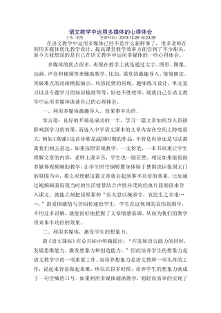 语文教学中运用多媒体的心得体会