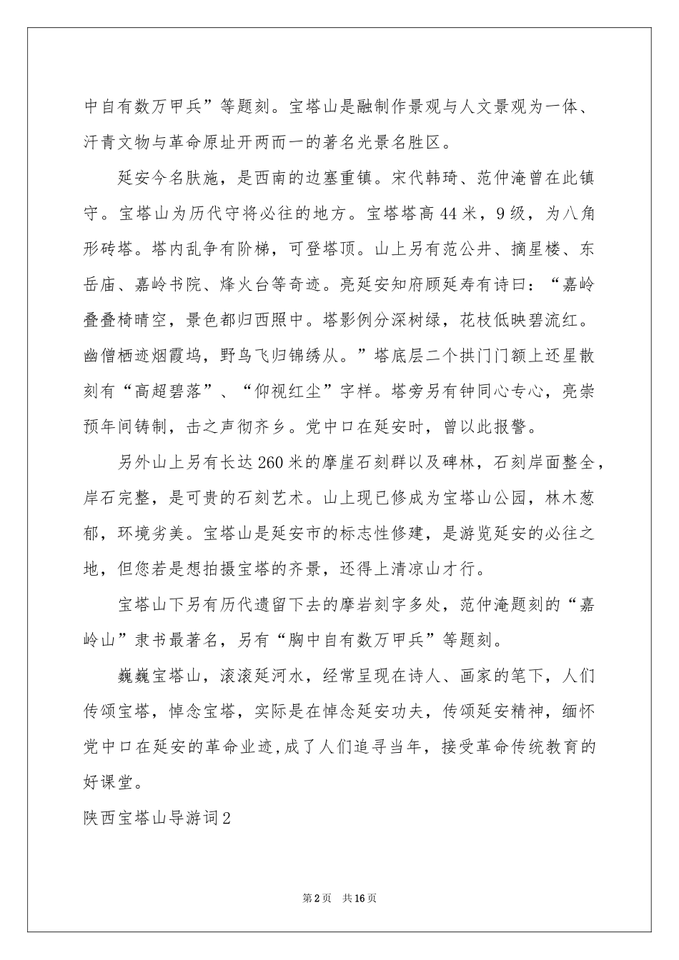 陕西宝塔山导游词_第2页