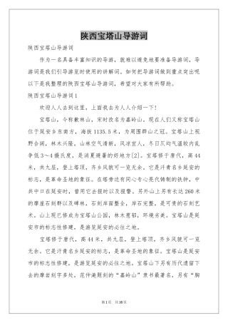 陕西宝塔山导游词