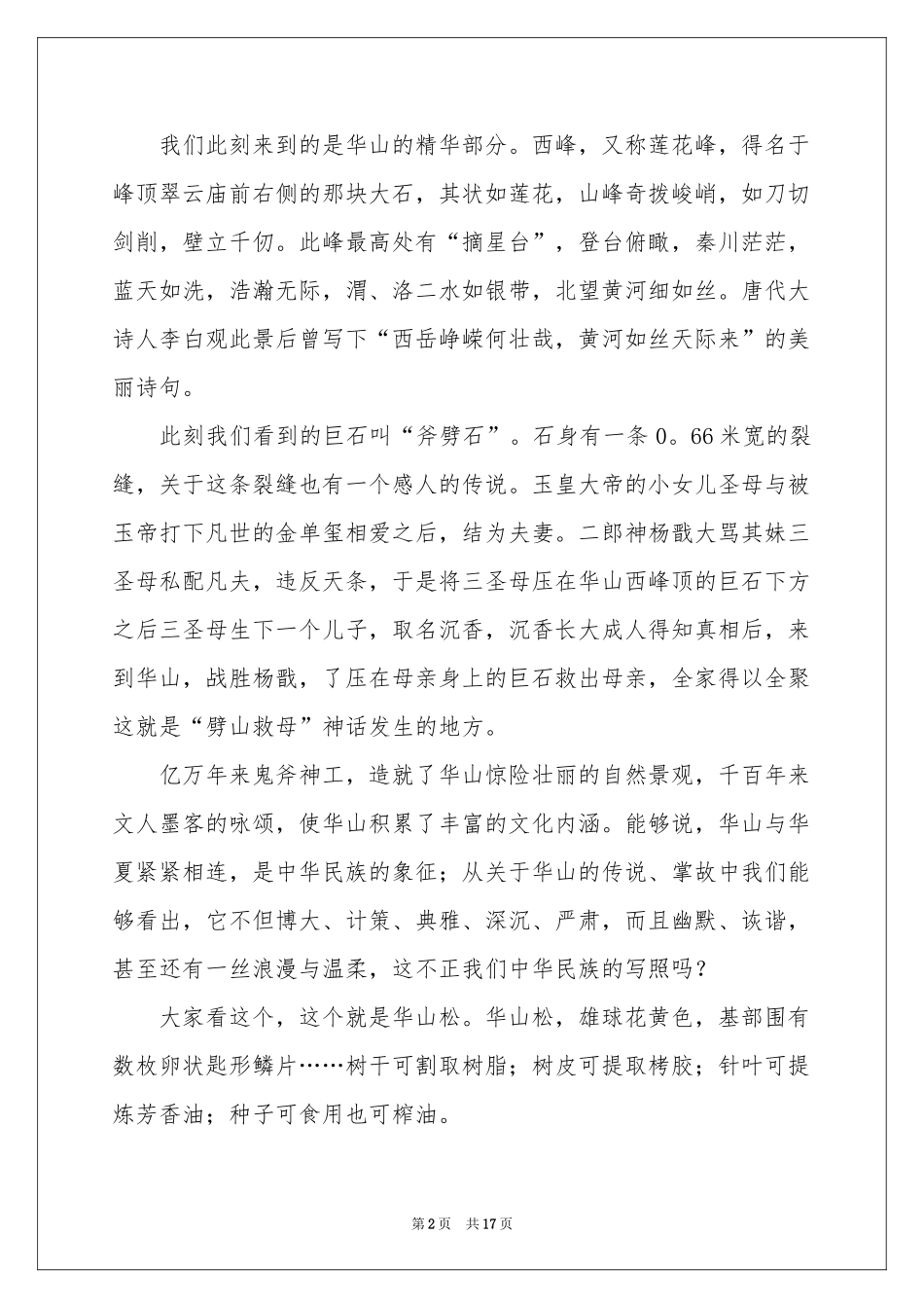陕西华山导游词_第2页