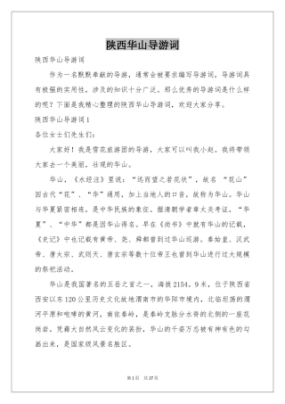 陕西华山导游词