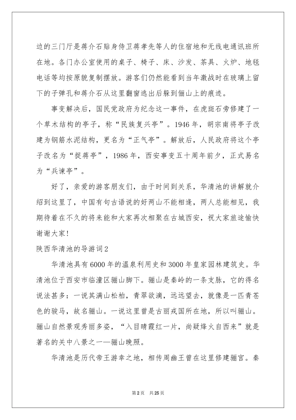 陕西华清池的导游词_第2页