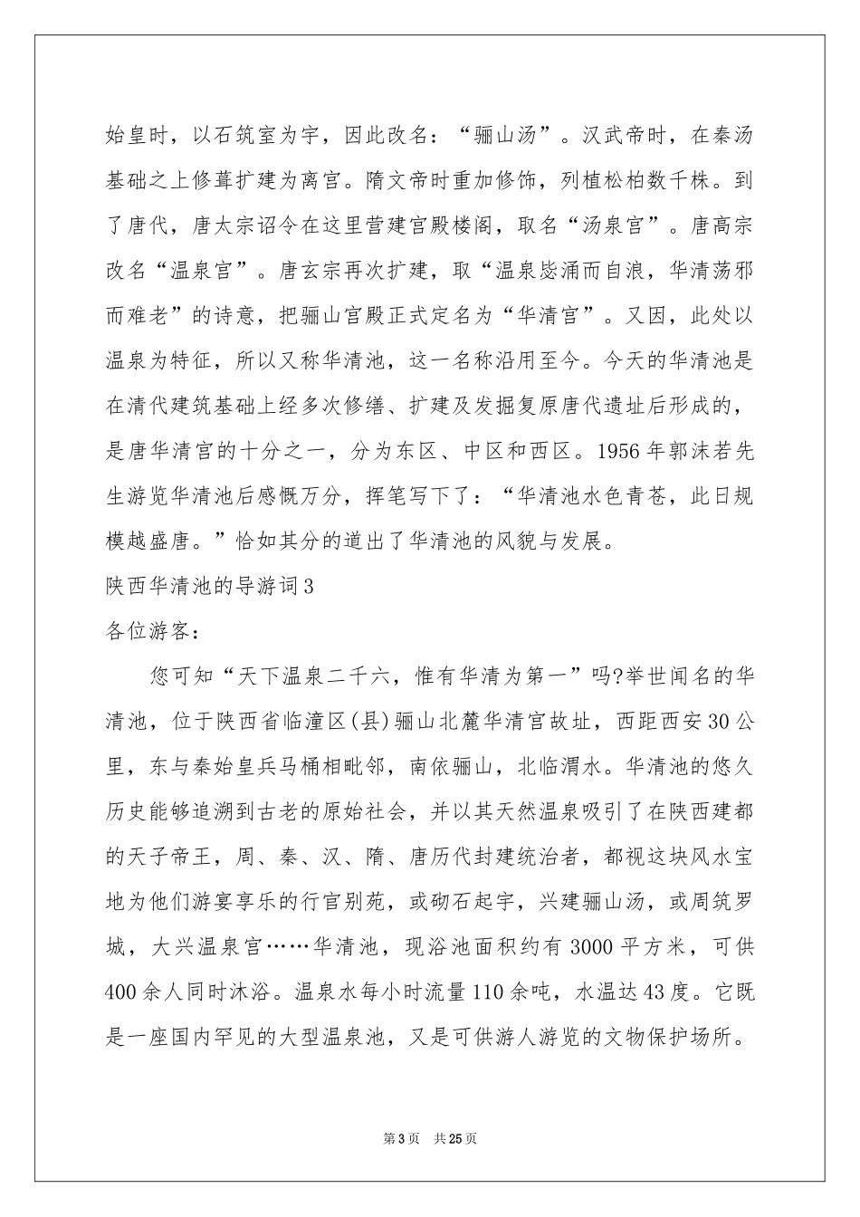 陕西华清池的导游词_第3页