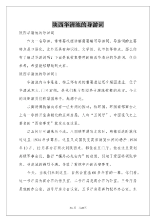 陕西华清池的导游词