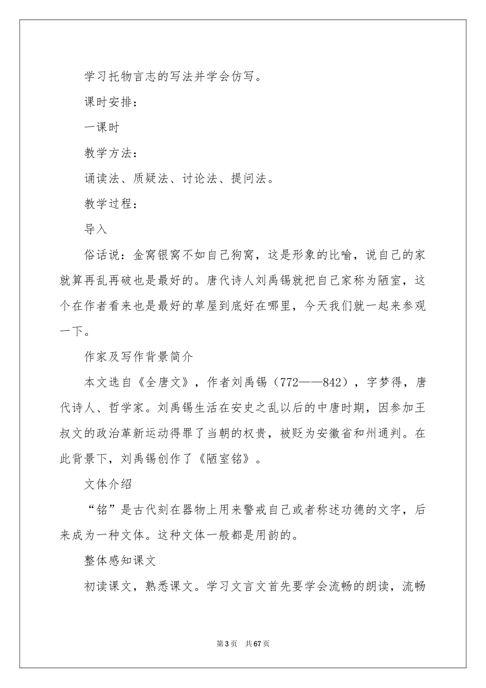 陋室铭教学设计_第3页