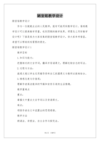 陋室铭教学设计