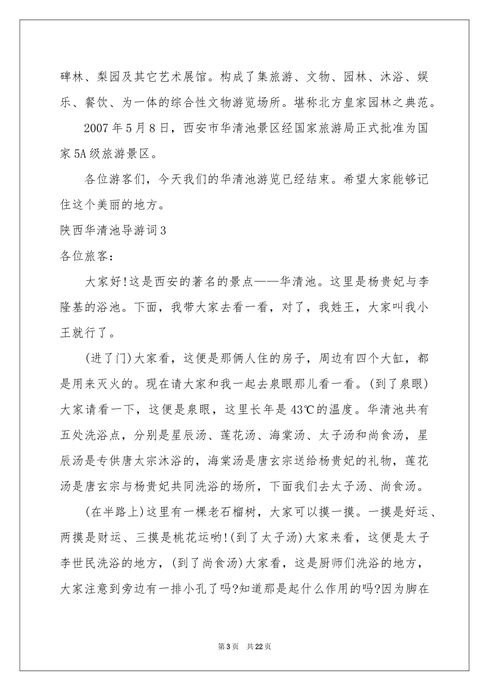 陕西华清池导游词_第3页