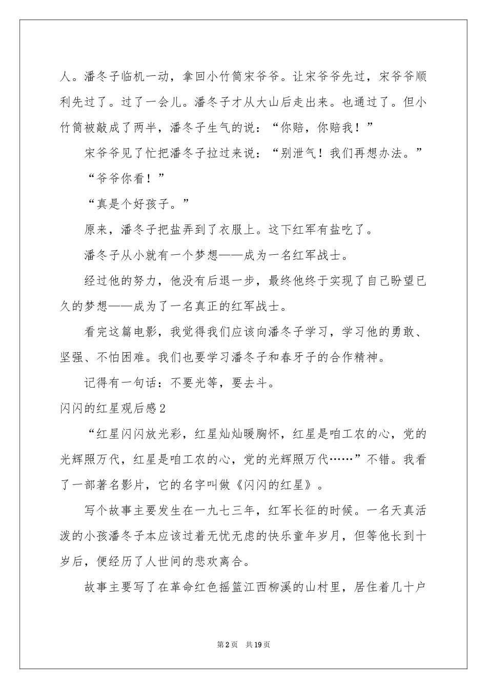 闪闪的红星观后感15篇_第2页