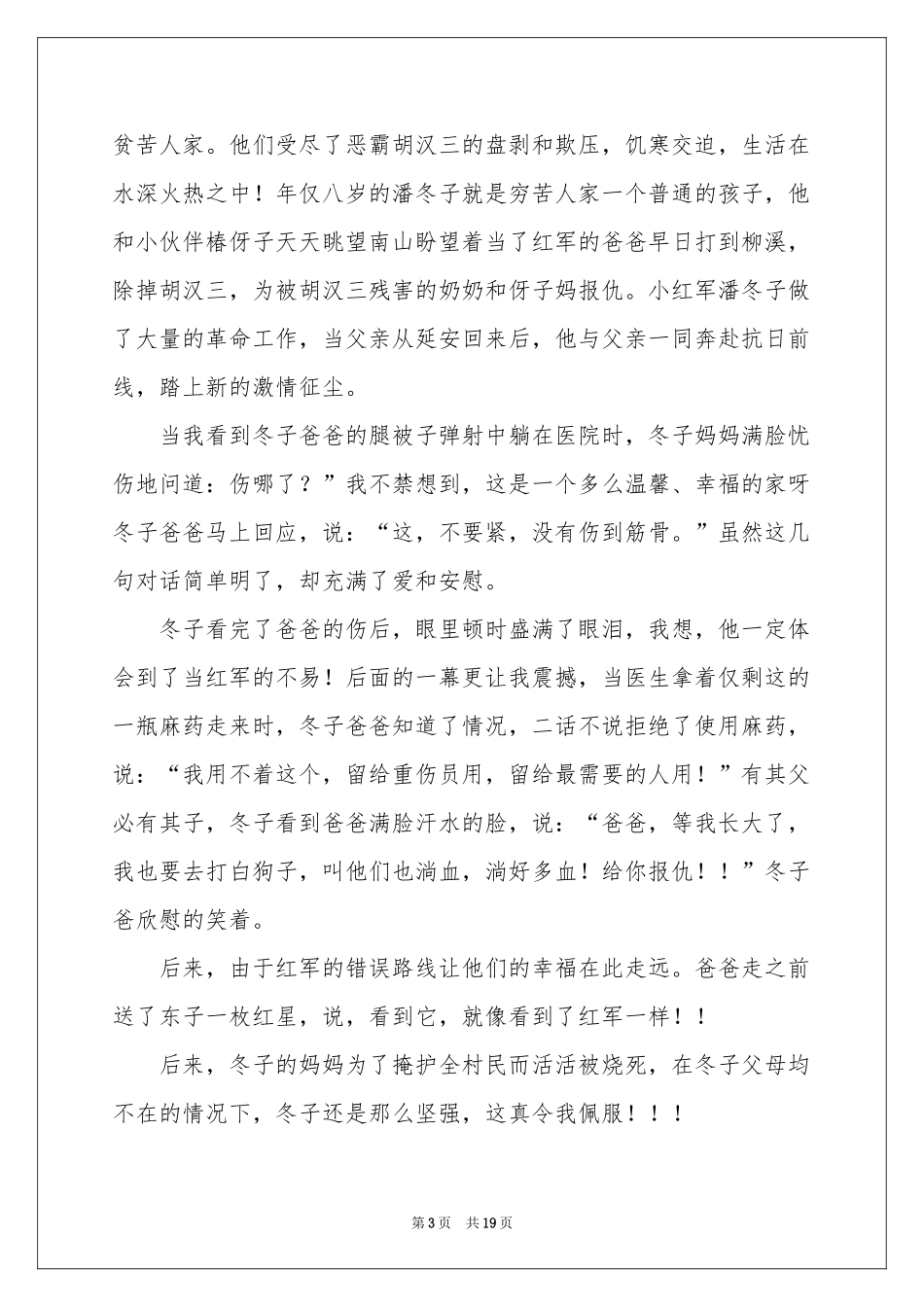 闪闪的红星观后感15篇_第3页