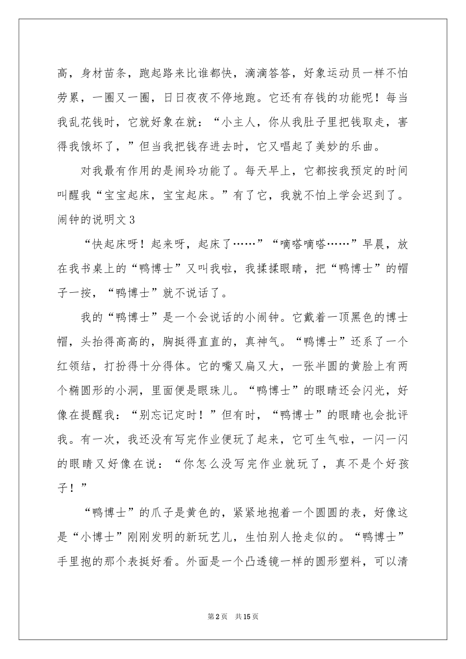 闹钟的说明文_第2页