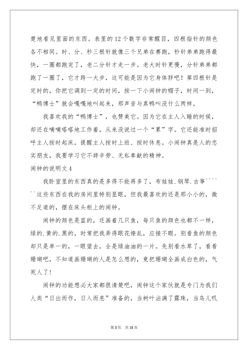 闹钟的说明文_第3页