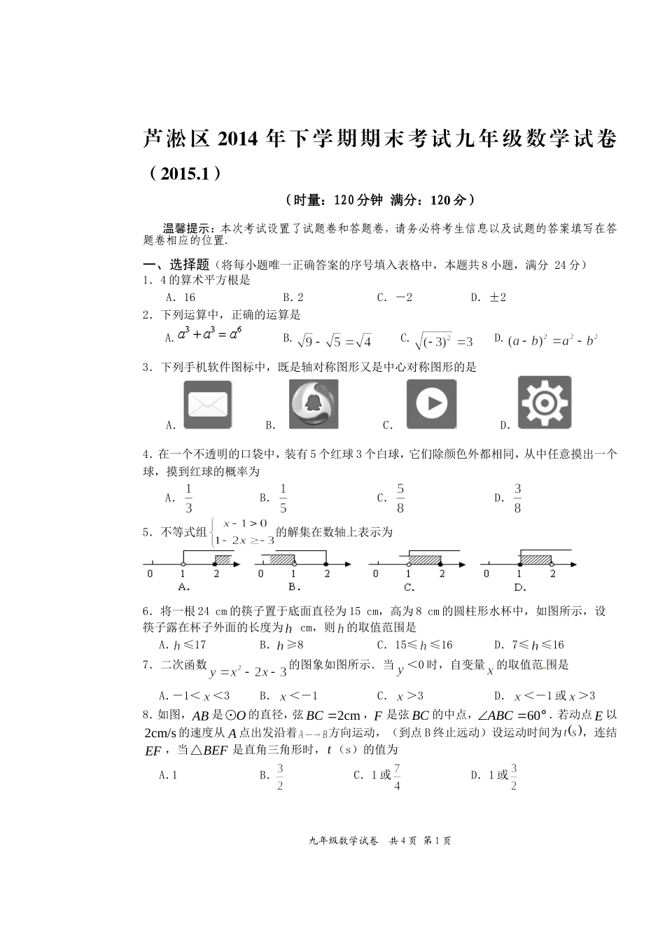 2014年下期末考试九年级数学试卷_第1页