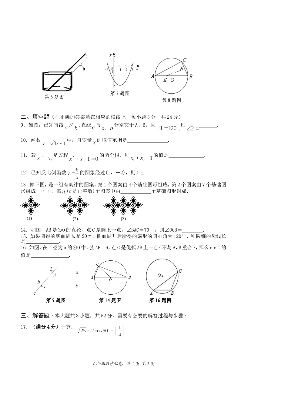 2014年下期末考试九年级数学试卷_第2页