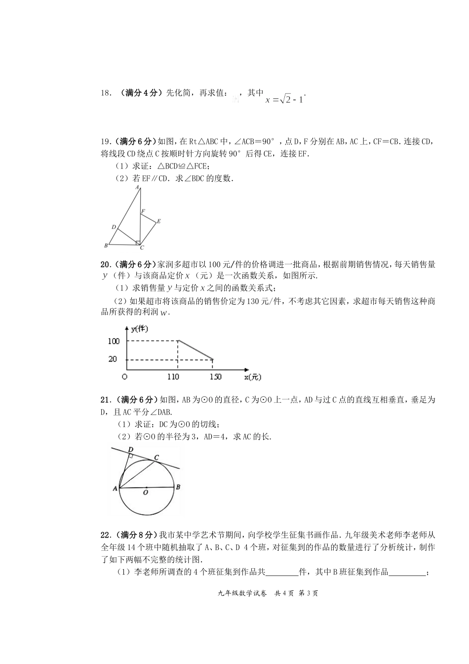 2014年下期末考试九年级数学试卷_第3页