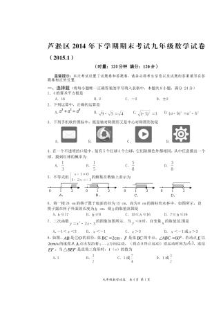 2014年下期末考试九年级数学试卷