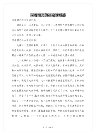 闪着泪光的决定读后感