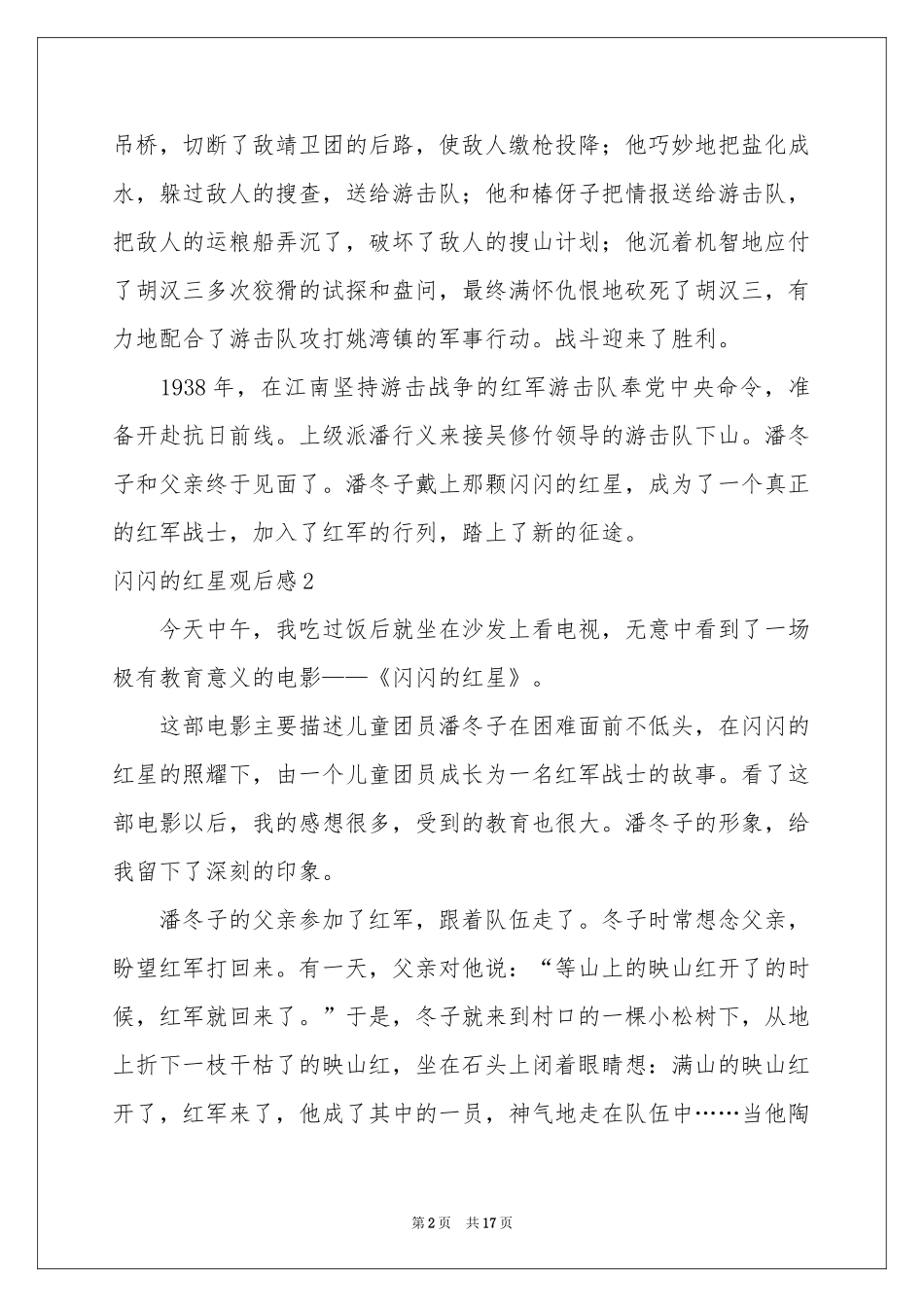 闪闪的红星观后感_第2页