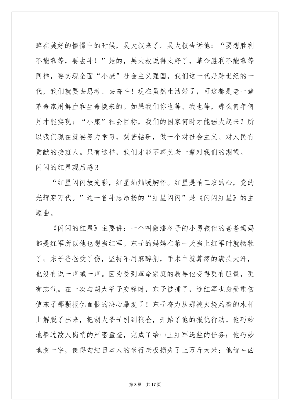 闪闪的红星观后感_第3页
