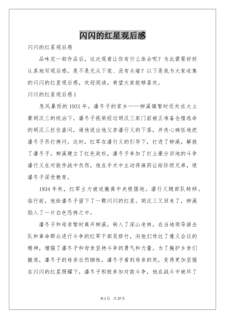 闪闪的红星观后感