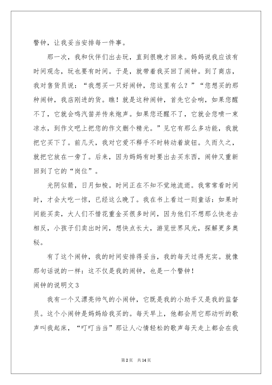闹钟的说明文15篇_第2页