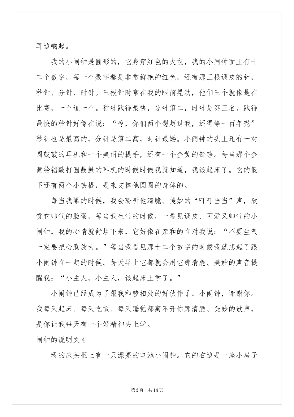 闹钟的说明文15篇_第3页