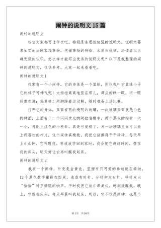 闹钟的说明文15篇