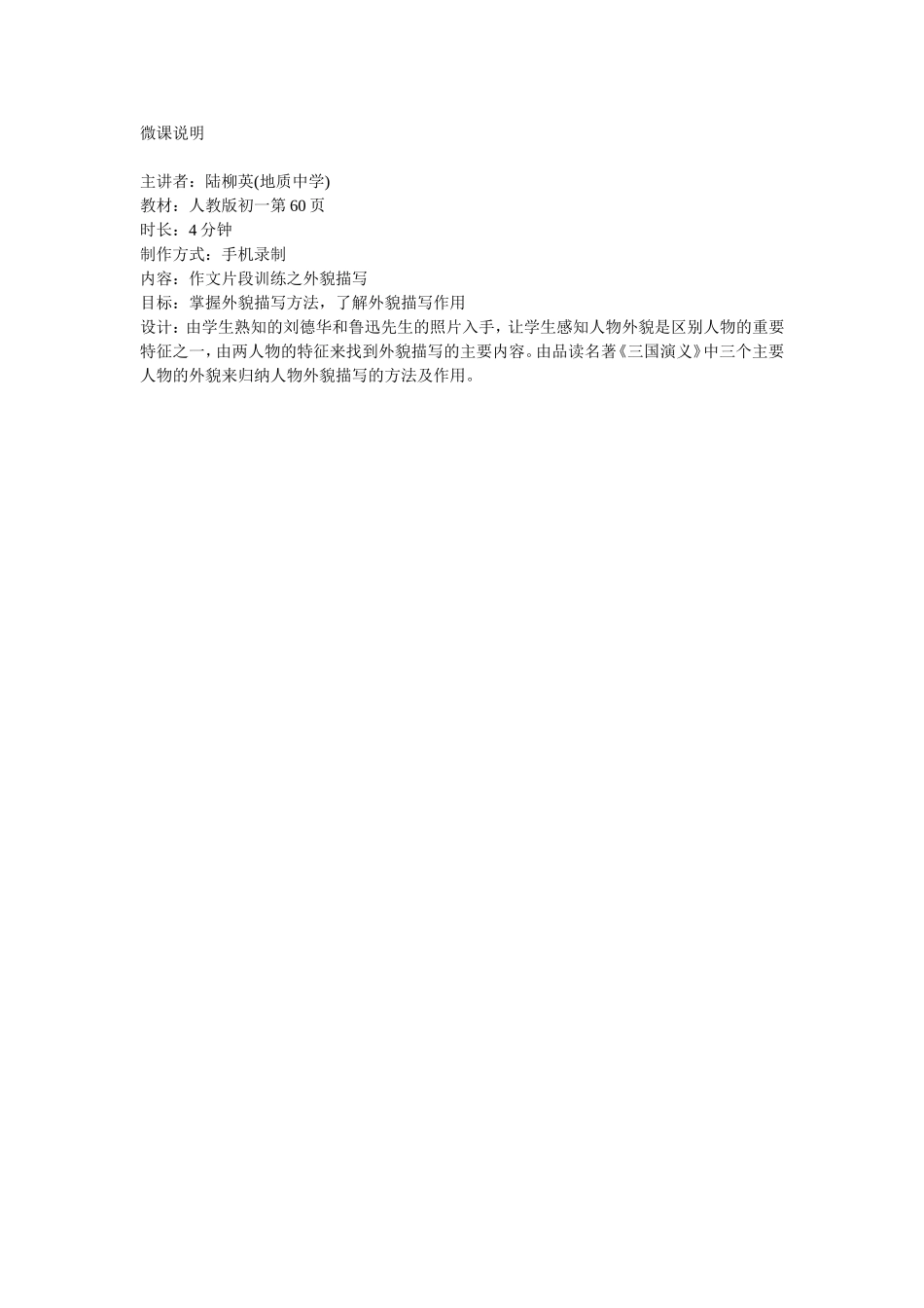 陆柳英微课说明_第1页