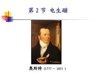 初中物理电生磁