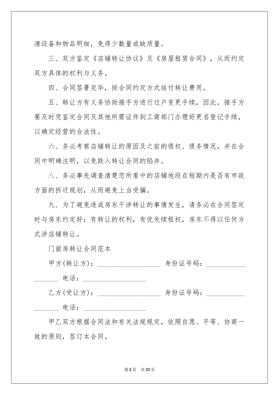 门面转让合同范本15篇_第2页