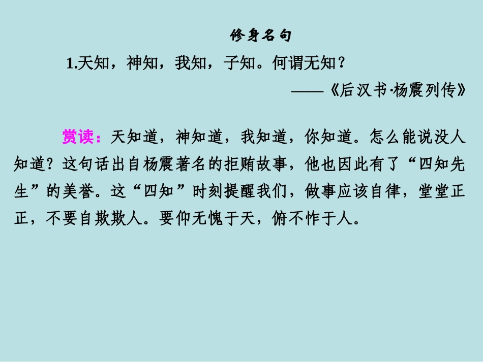 2013-2014学年高二语文同步课件：刺客列传(苏教版选修《史记》选读)_第3页