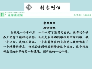 2013-2014学年高二语文同步课件：刺客列传(苏教版选修《史记》选读)