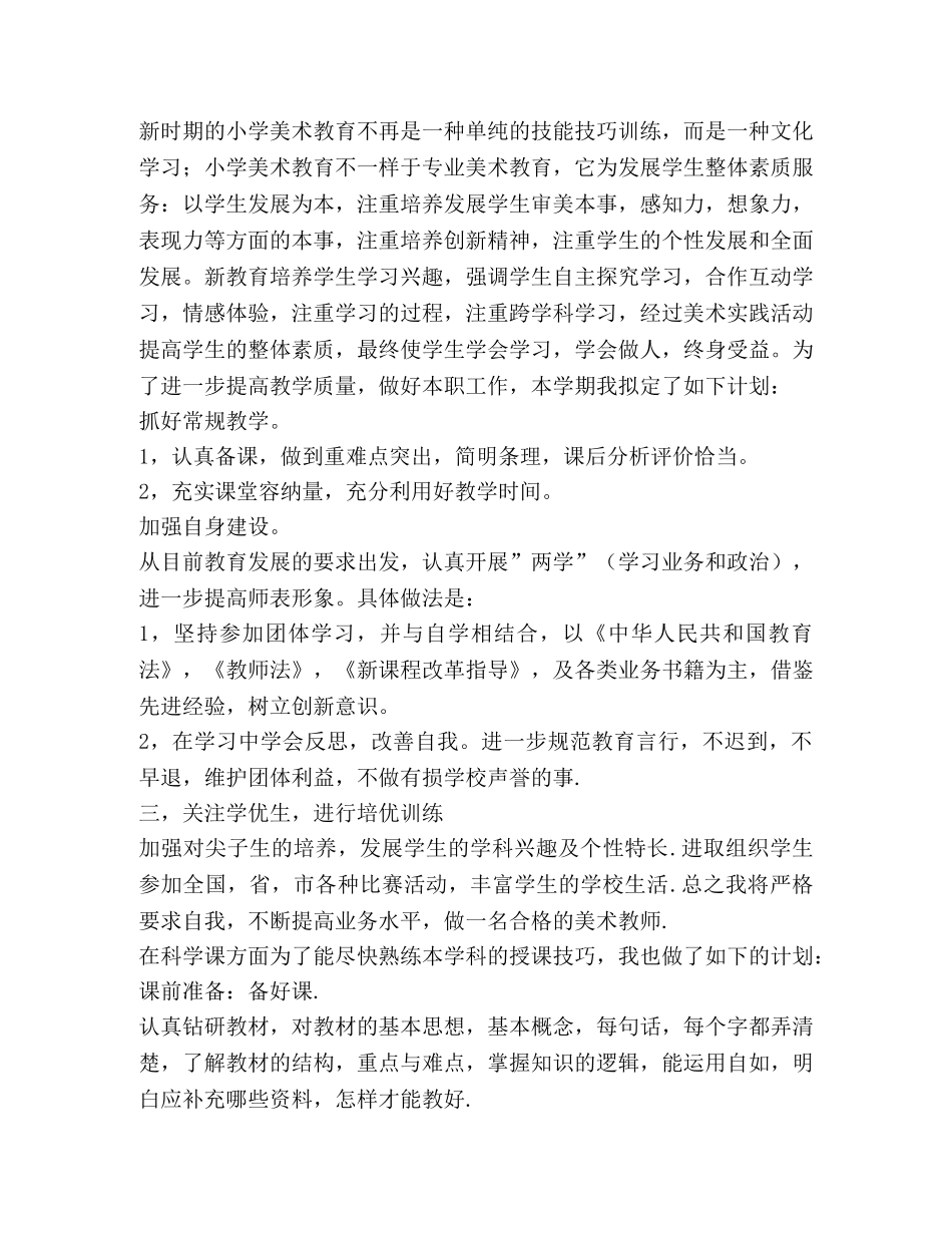 小学美术工作总结,优选20篇 _第3页