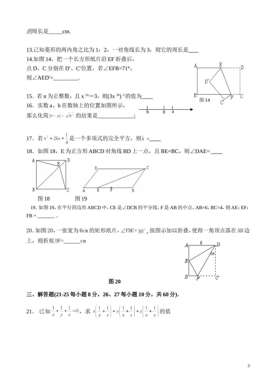 七下数学综合提高练习_第2页