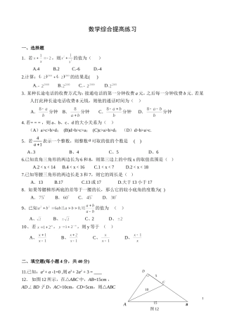 七下数学综合提高练习