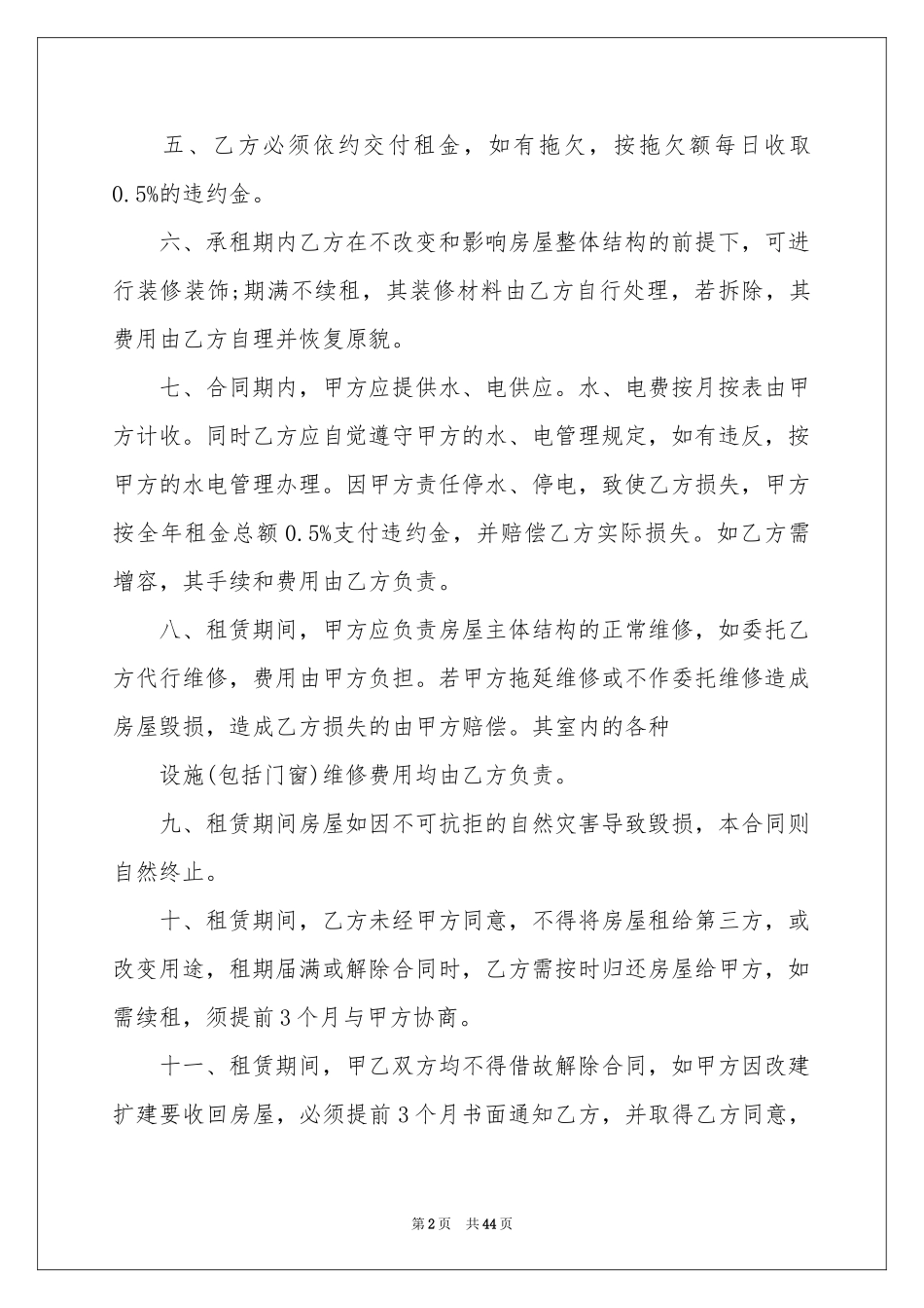 门面租赁合同范本15篇_第2页