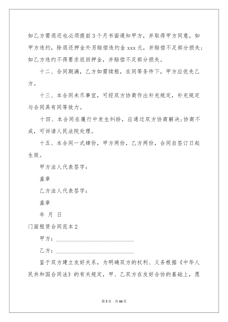 门面租赁合同范本15篇_第3页