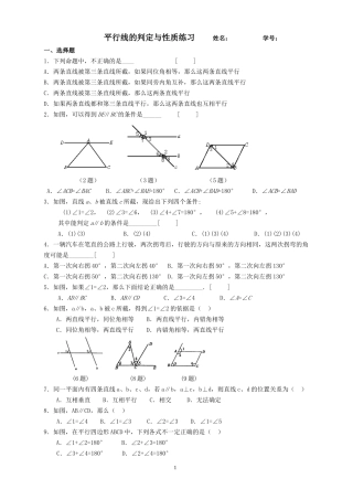 七年级平行线的判定与性质练习题带答案