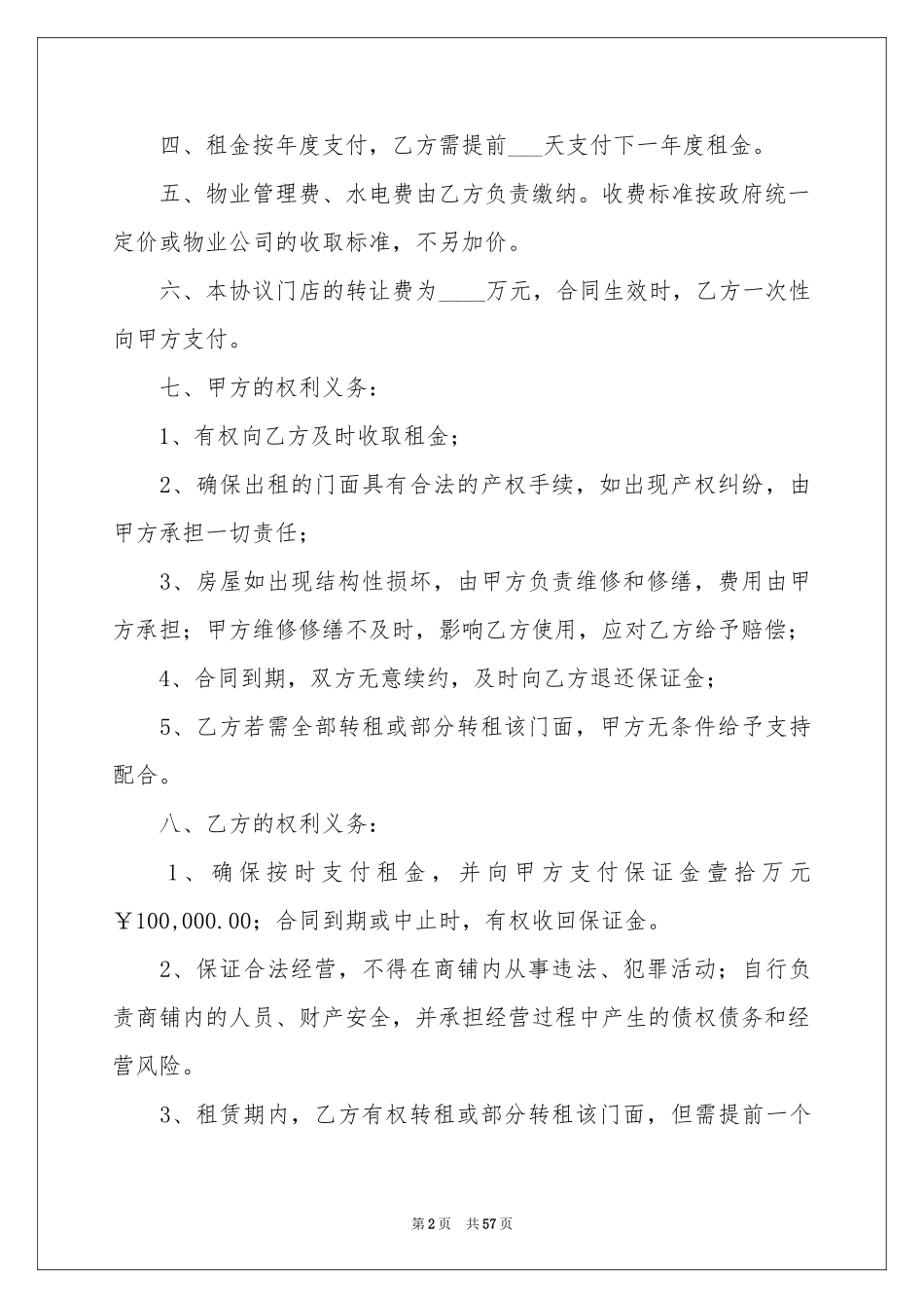 门面租赁合同范本_第2页