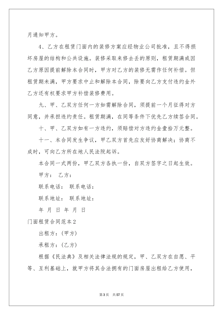 门面租赁合同范本_第3页