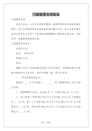 门面租赁合同范本