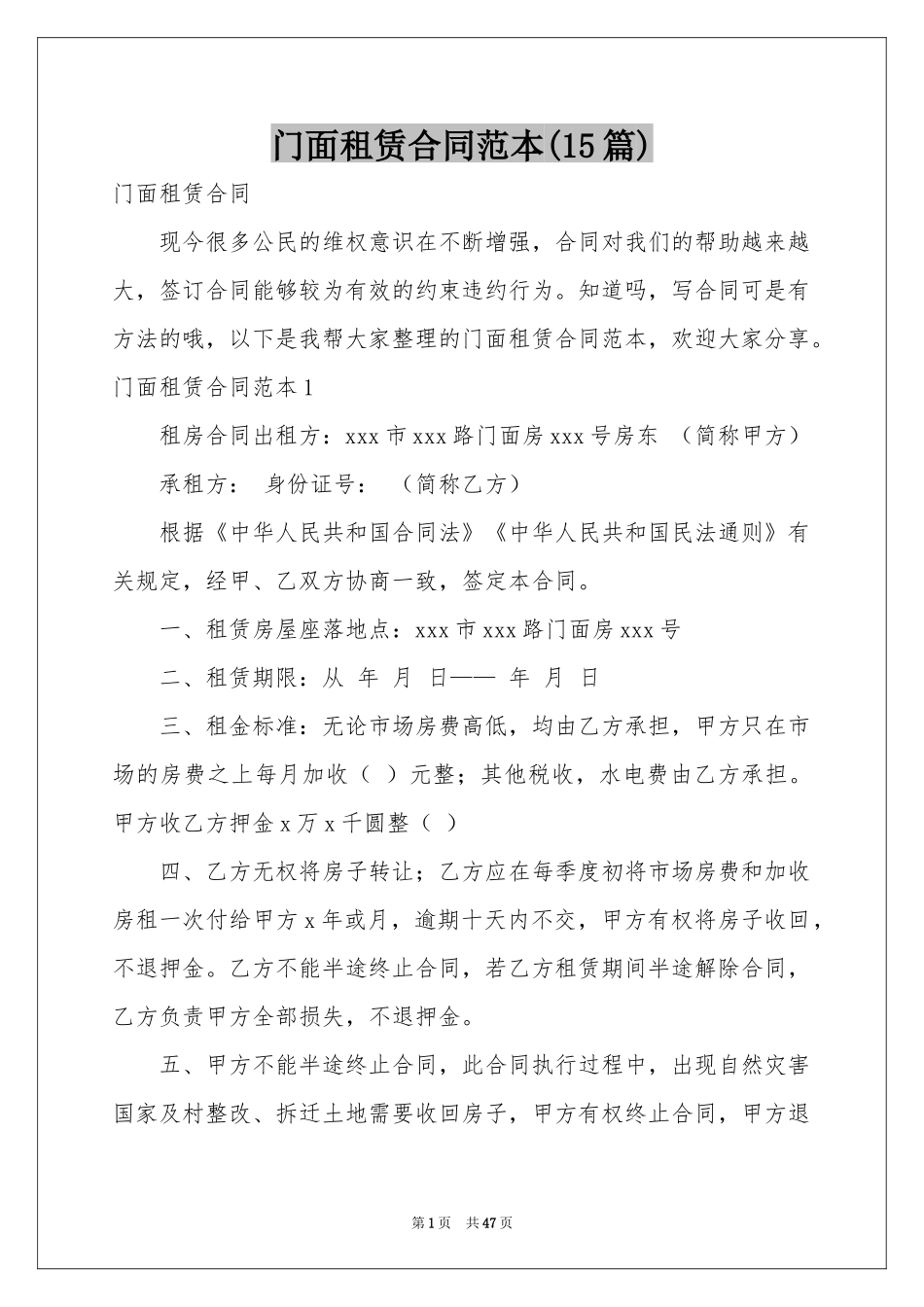 门面租赁合同范本(15篇)_第1页