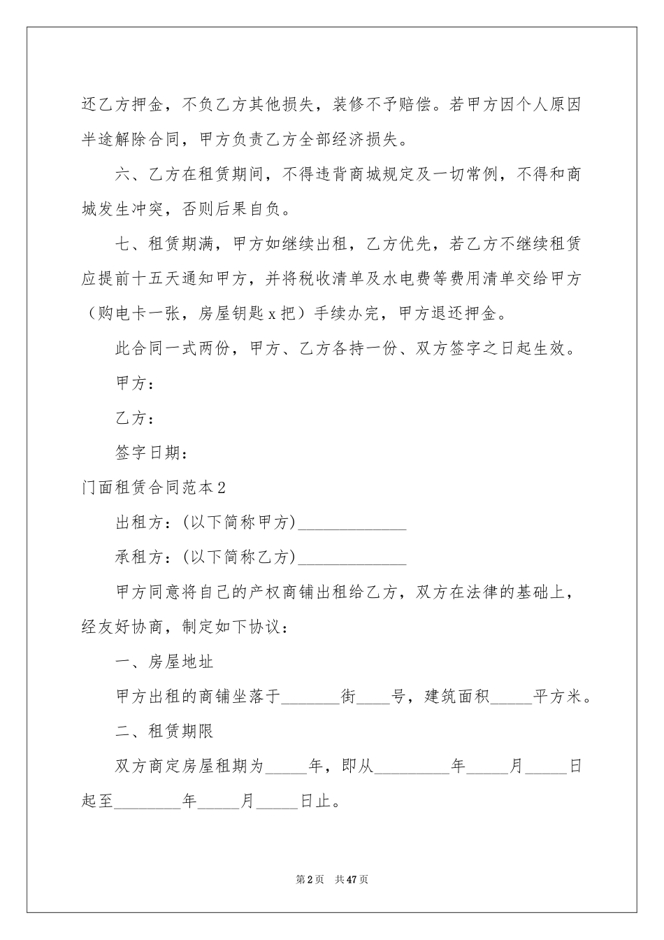 门面租赁合同范本(15篇)_第2页
