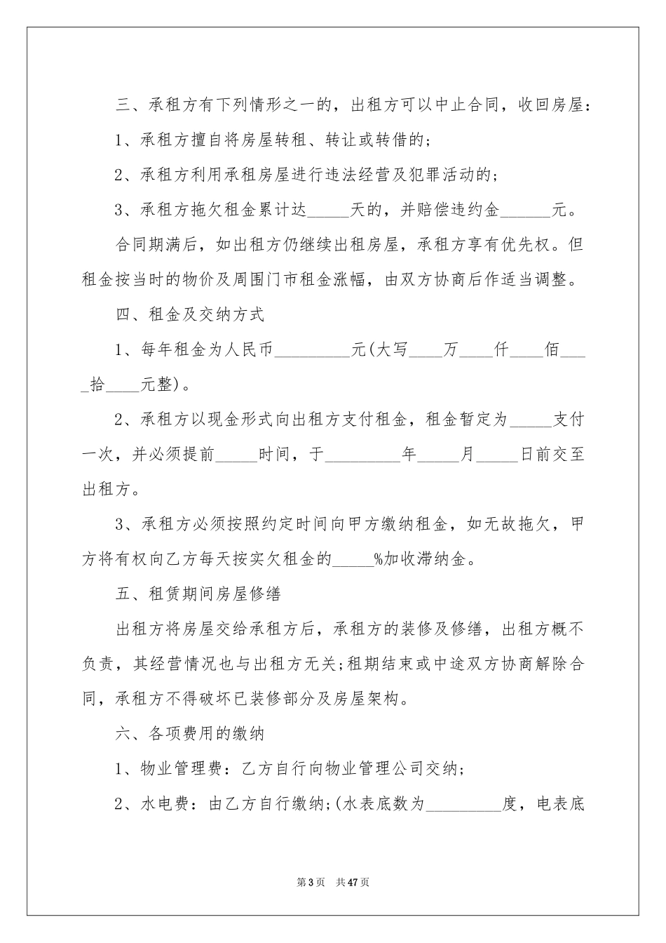 门面租赁合同范本(15篇)_第3页