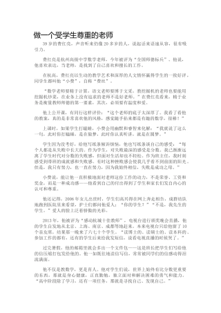 做一个受学生尊重的老师